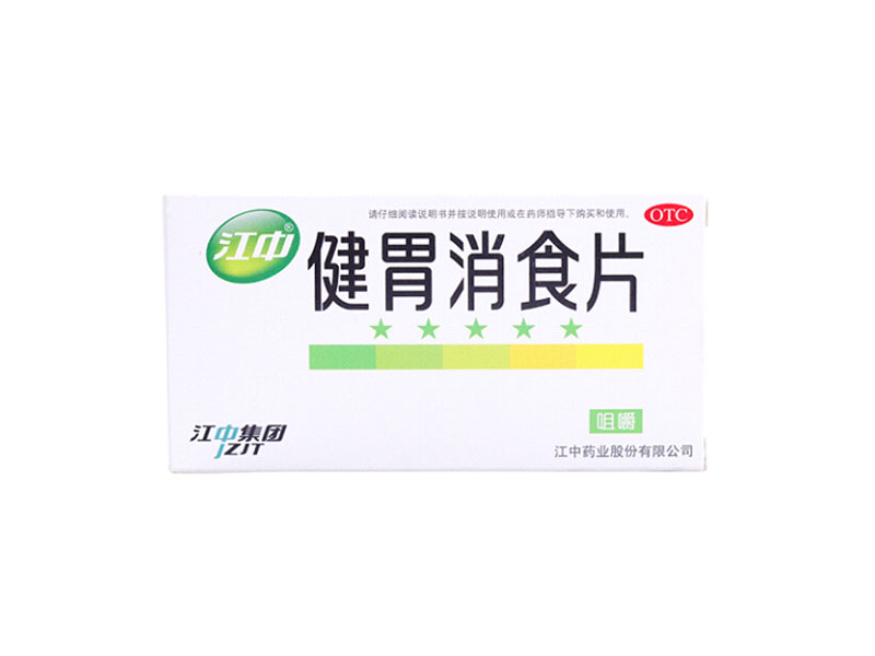 江中健胃消食片 0.8g*64片